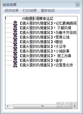 影像周赛第39期：镜头里的风情建筑——开奖结果