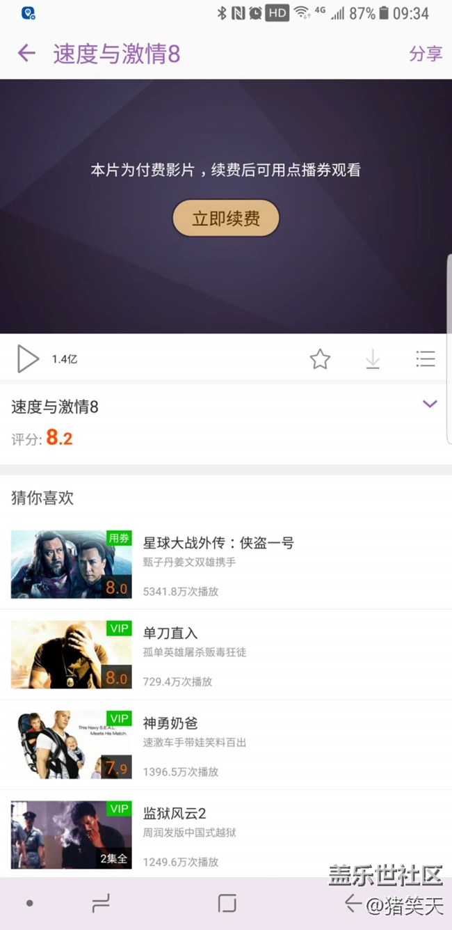 三星视频VIP黄金会员用了2天就无效了？求助！！