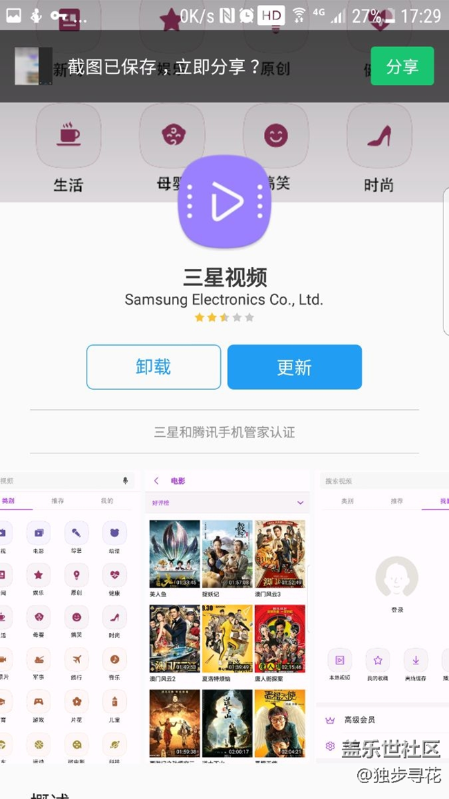 三星视频更新了，三星pay也更新了!