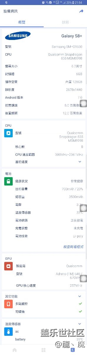 s8皇帝版，系统最新版耗电表