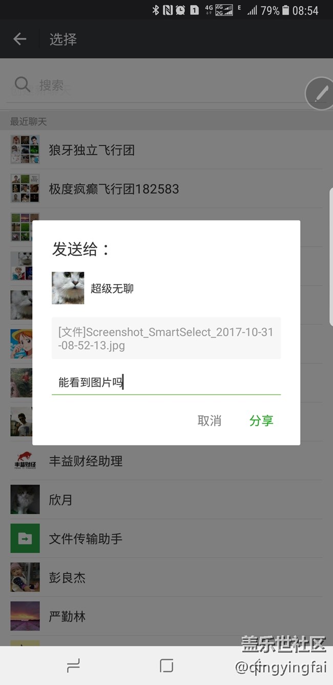 note8截图分享发到朋友圈显示的不是图片 是图片储存的地址