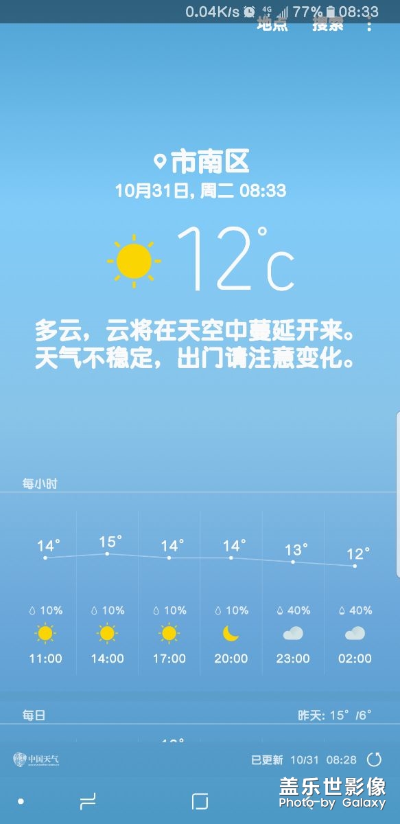 我让三星天气的翻译雷倒了！