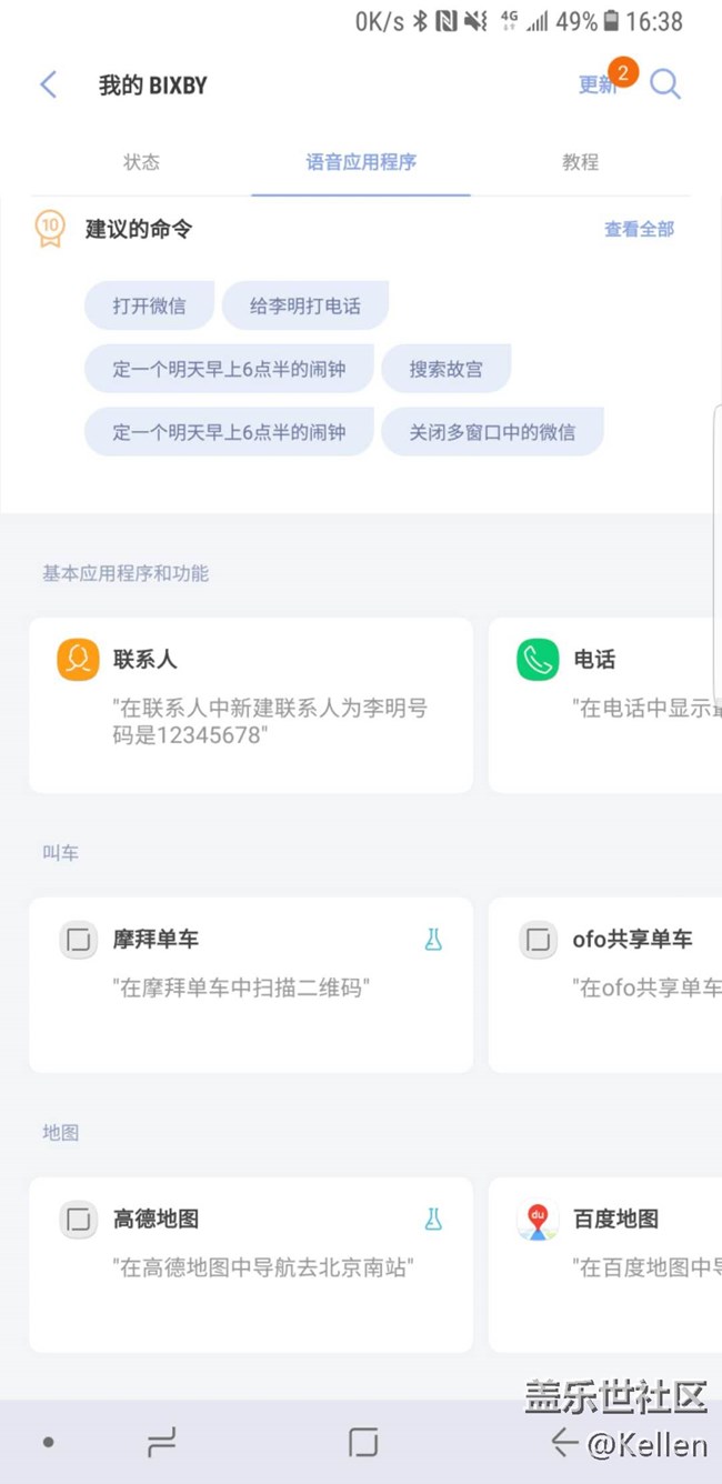 全新的交互方式 三星Bixby中文版使用体验