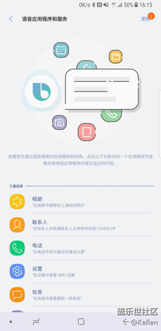 全新的交互方式 三星Bixby中文版使用体验