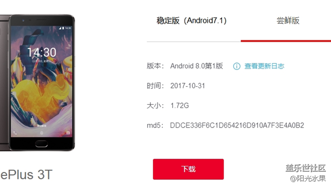 一加手机更新8.0了