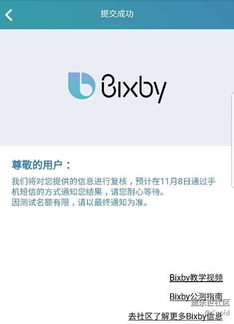 bixby 报名完毕