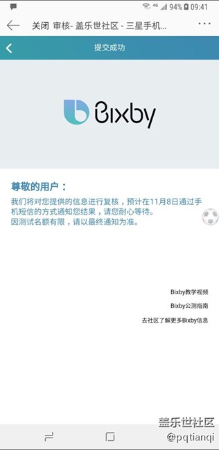 bixby报名啦