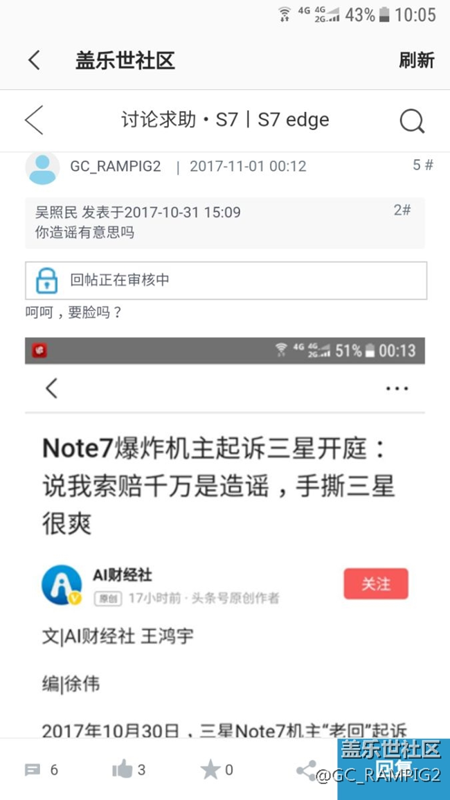 三星厉害了，不让回复吗？