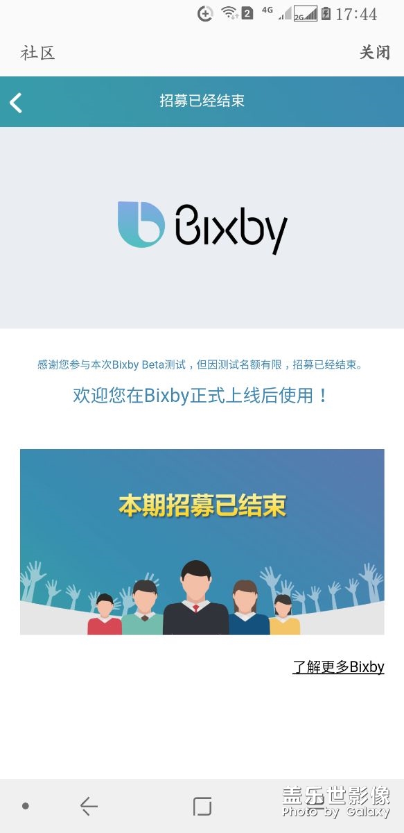 bixby招募已关闭，请悉知！