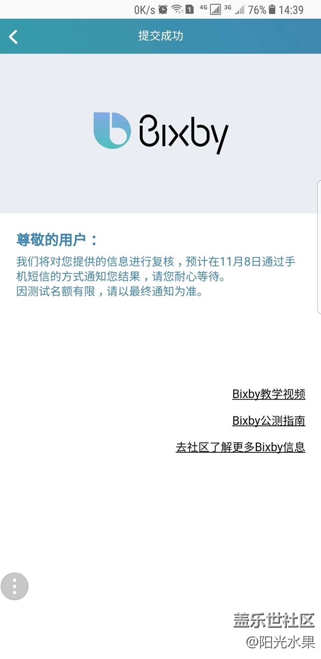 bixby内测报名，不知道能不能通过