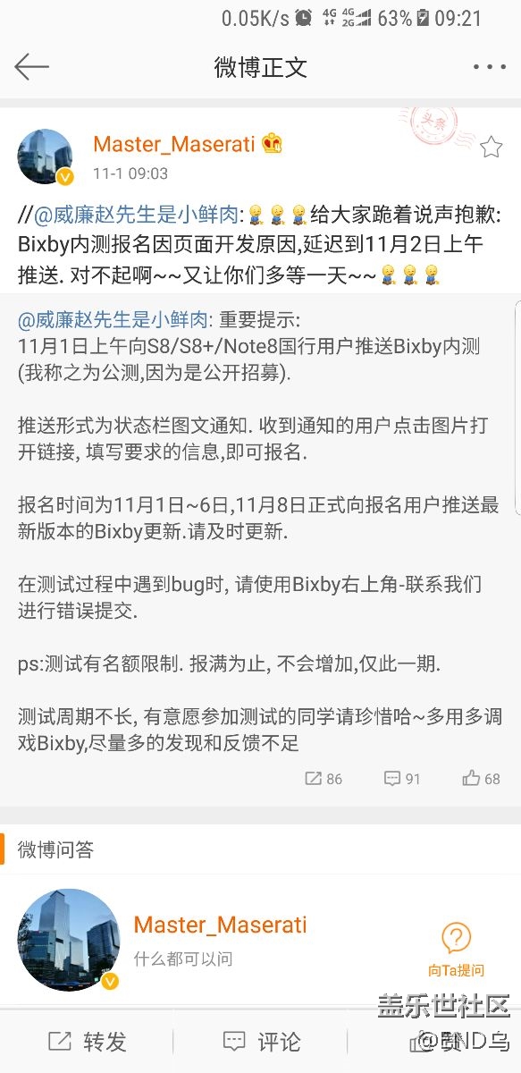 bixby 内测报名时间跳票到2号了