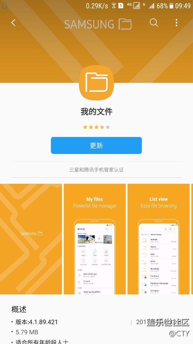 三星应用商店推送 我的文件 更新