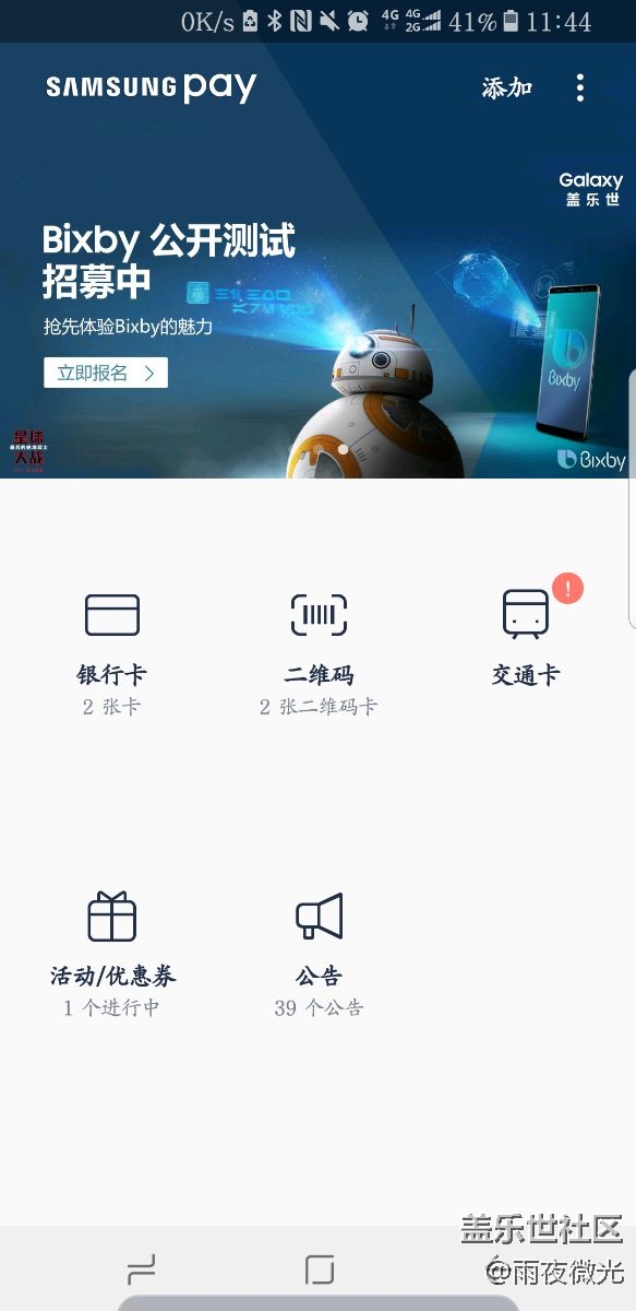 bixby 居然在这里报名