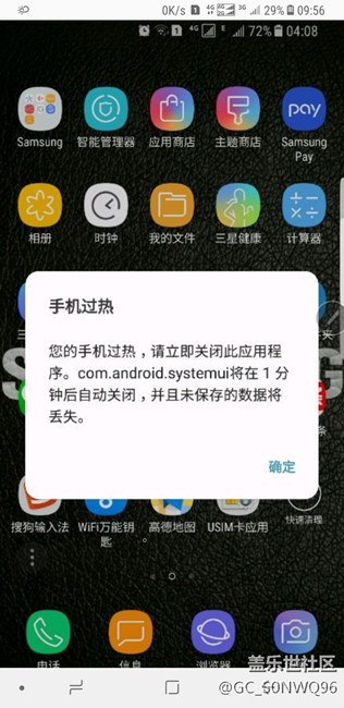 手机过热提示