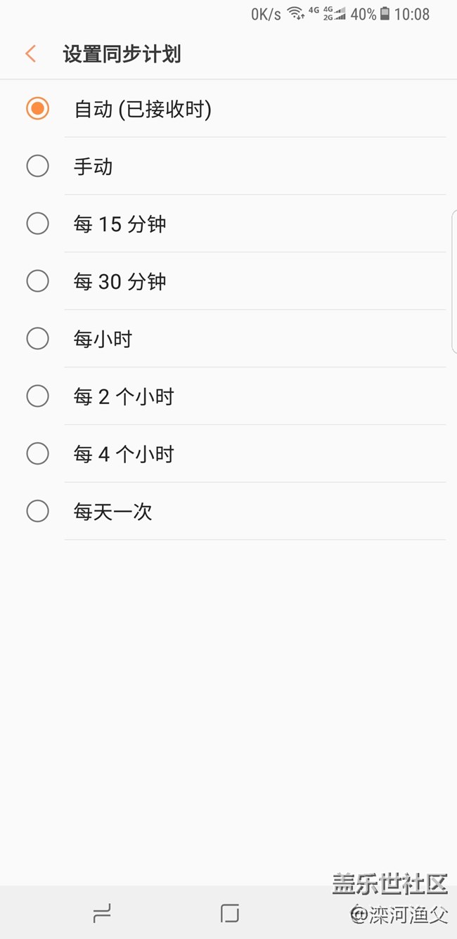 三星自带“电子邮件”APP的实时推送问题