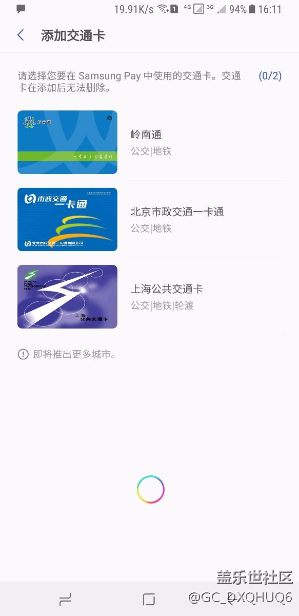 岭南通来了