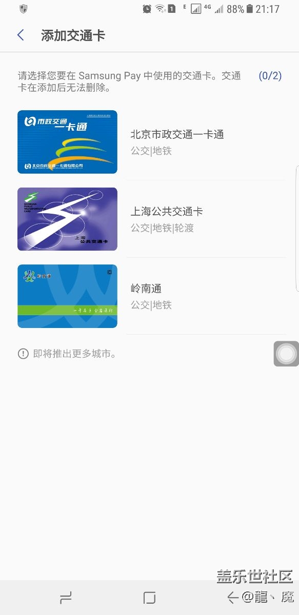 三星pay，新增加的 广东公交卡  求教