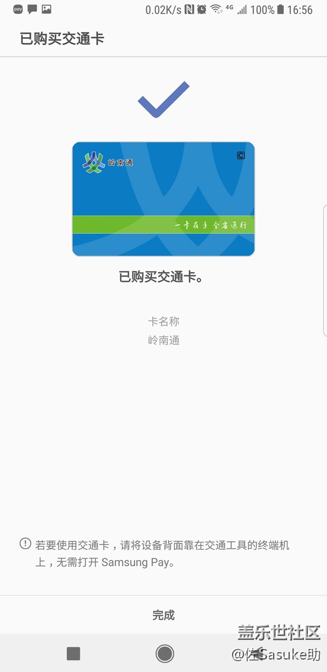 岭南通刚刚出来了，不会用的来看看吧