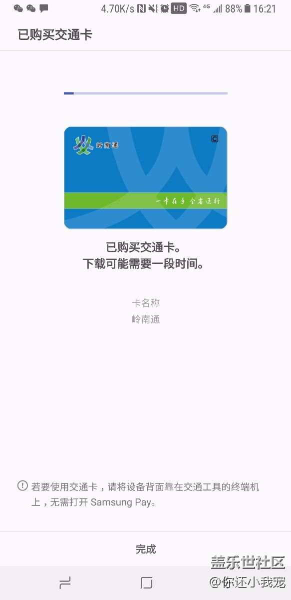 终于退出岭南通了