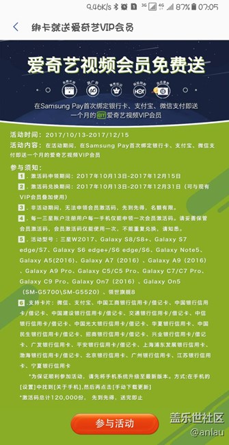 为什么note8不能参加这个送爱奇艺会员的活动