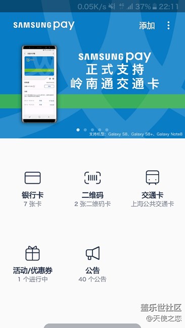 Samsung Pay岭南通开通了