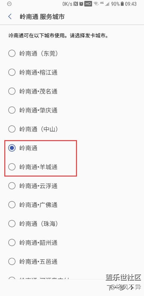 关于岭南通优惠问题