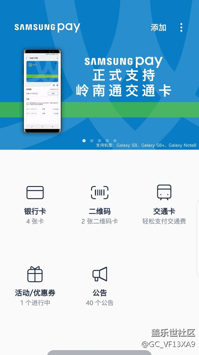 为什么岭南通只支持s8 note 8!!!心淡了，一早换国产好了