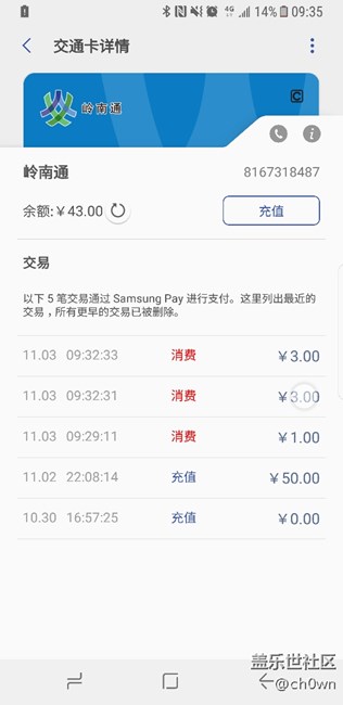 终于支持岭南通了，喜大普奔