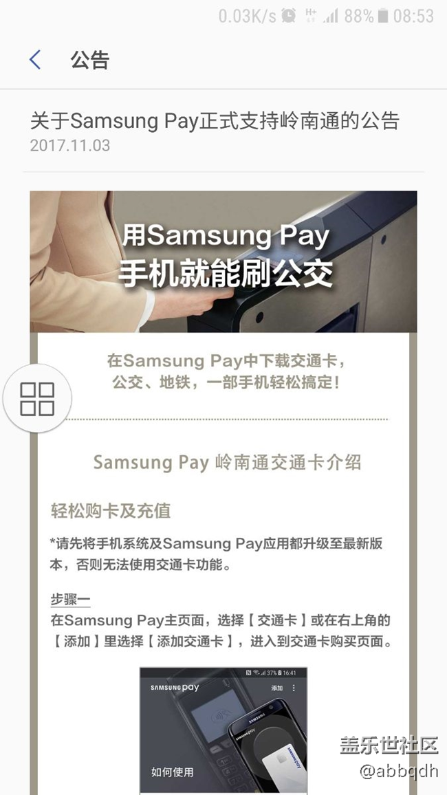 Samsung pay正式支持岭南通