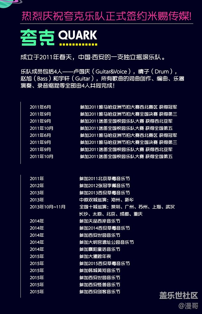 11月18号夸克梦游银河系指南巡演上海站 等你一起