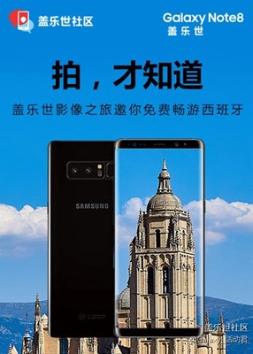 【拍，才知道】盖乐世Note8盖乐世影像之旅用户火热招募中