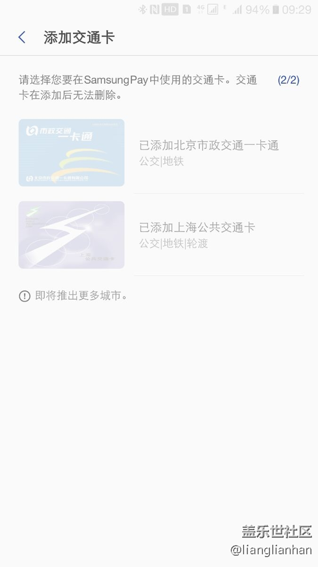 不是说支持岭南通了吗？？？