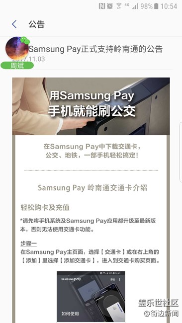 关于samsung pay 正式支持岭南通。