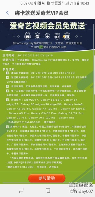 SAMSUNG Pay 送爱奇艺视频会员活动为何不包括Note8用户？