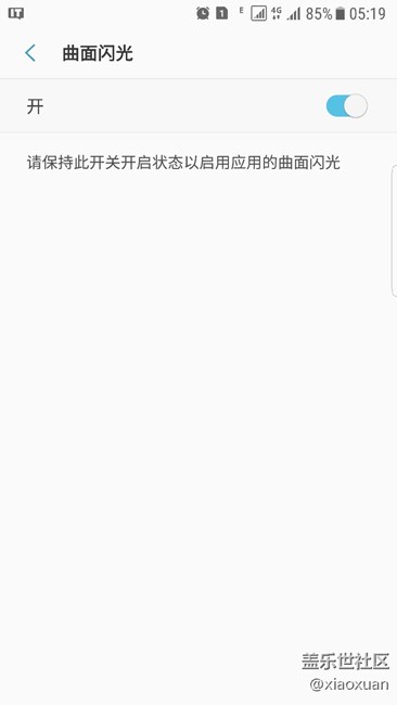曲屏闪光问题