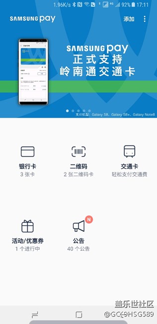 岭南通终于开通了