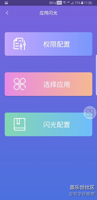 关于三星S8/S8+跑马灯的设置方法