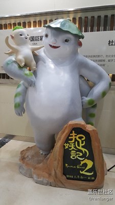 捉妖记II