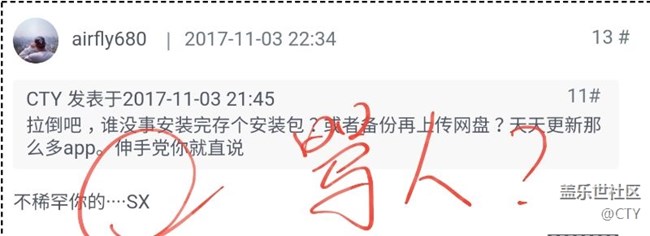 曝光论坛一位绿茶骂人狗 ID：airfly680 快进来看故事