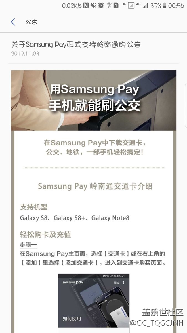 关于三星pay的交通卡。