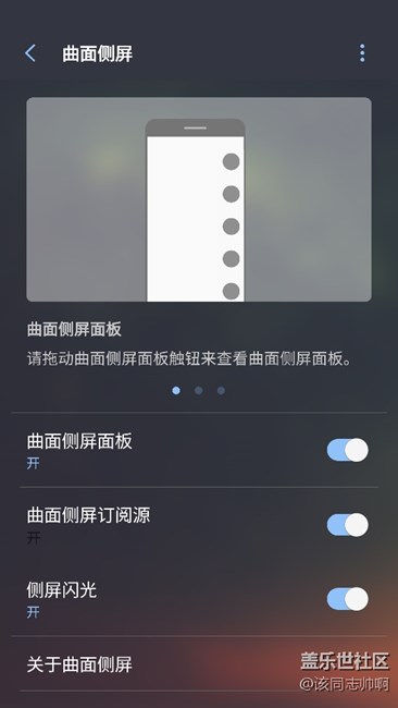 曲面侧屏订阅源