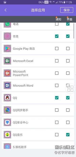 关于三星S8/S8+跑马灯的设置方法