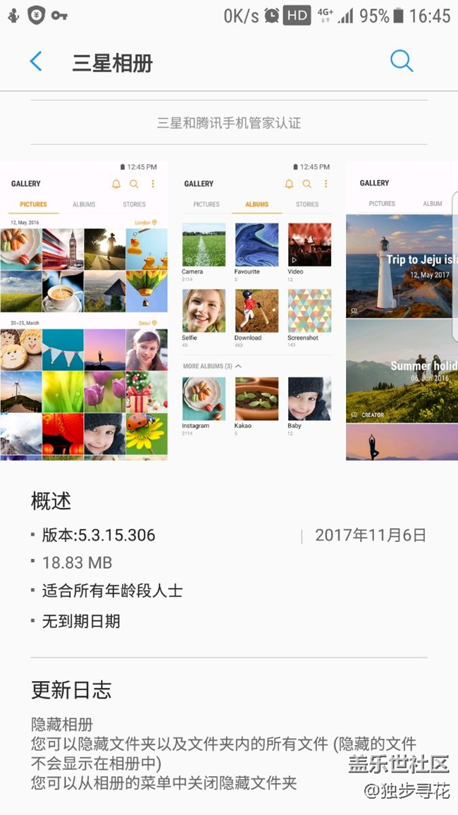 三星相册更新了，可以隐藏文件了!