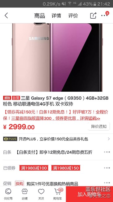 现在S7降价降到冰点了