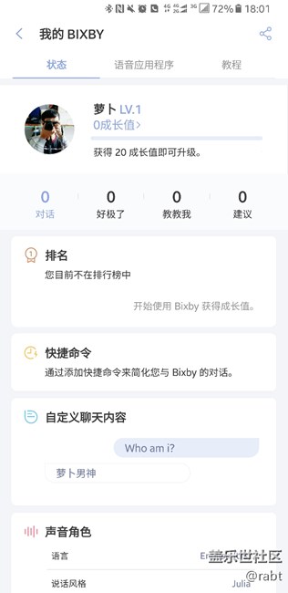 Bixby来了，可以看成长值了，直接上图