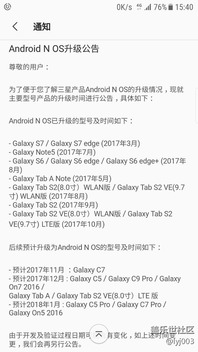 升级公告