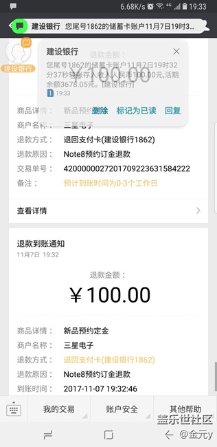 三星会员俱乐部退回note8预定定金