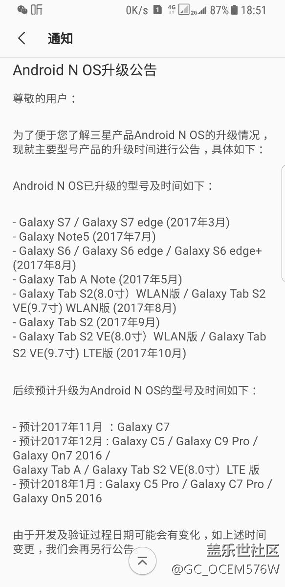android n os升级计划中居然没有s8+，这是什么情况？