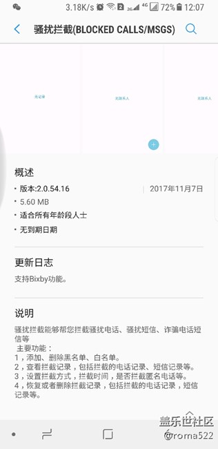 骚扰拦截为明天Bixby更新做准备……
