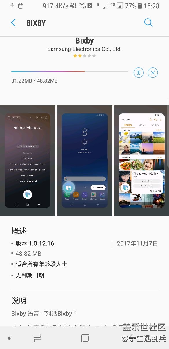 Bixby提示更新了，上线语音了，你们呢